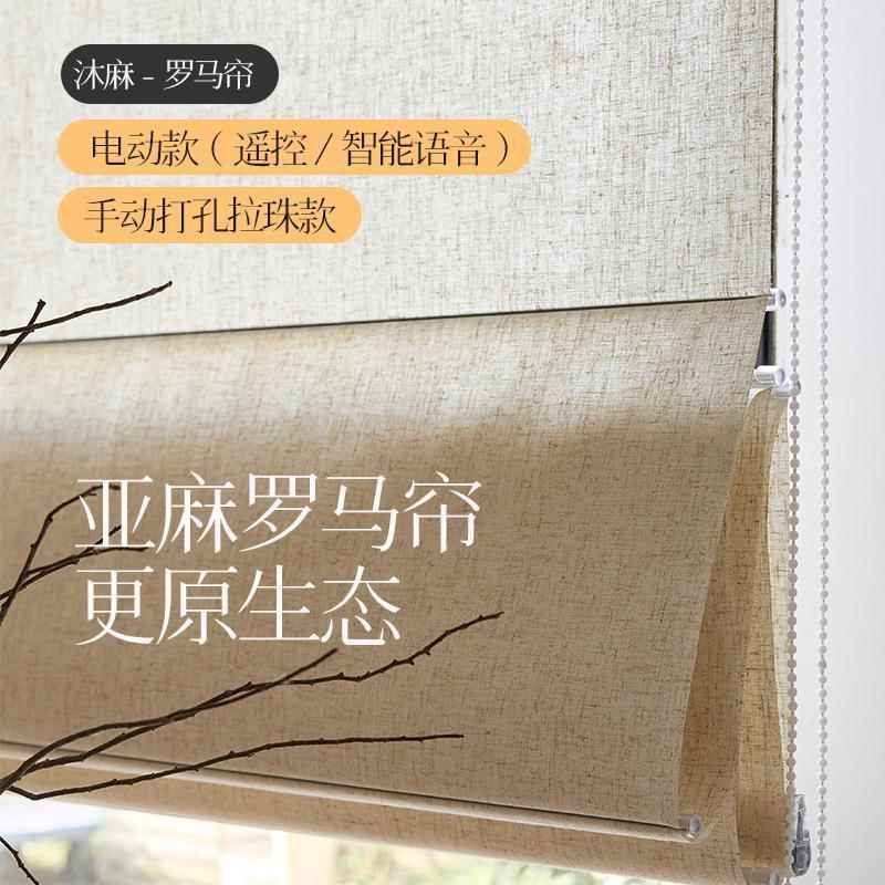 智能电动罗马帘亚麻折叠升降帘客厅饭厅书房阳台窗帘成品帘馨语