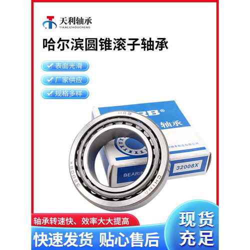 哈尔滨圆锥滚子轴承32004 32005 32006 32007 32008 32009 32010X