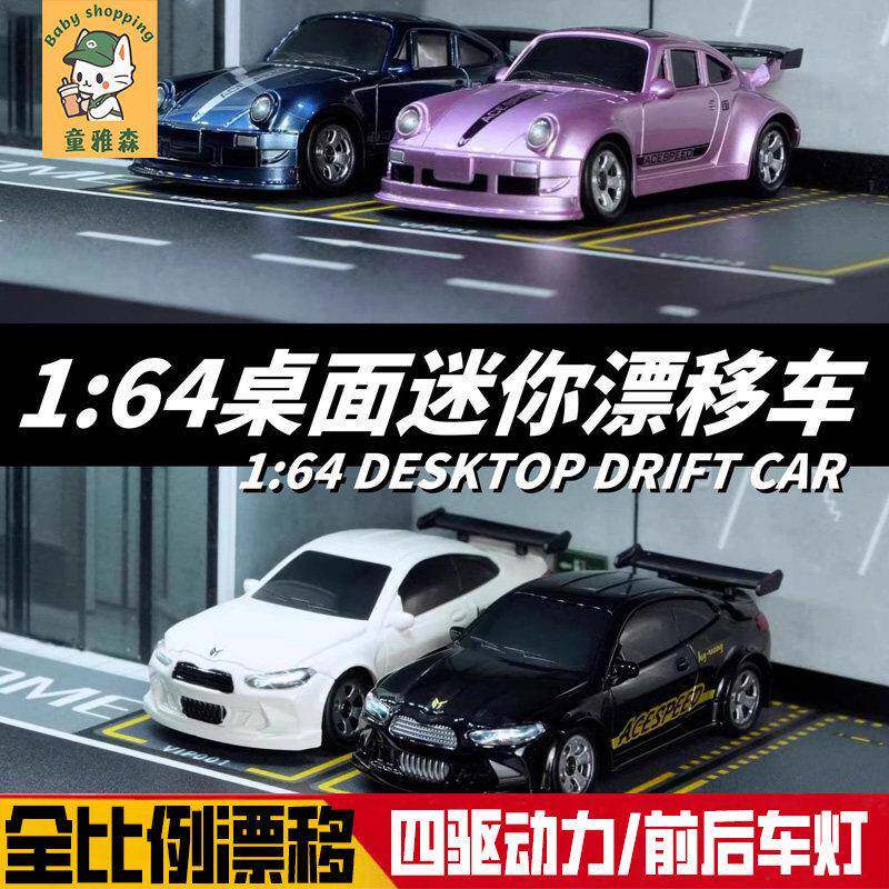 四驱rc迷你漂移遥控车桌面口袋超小合金汽车儿童男孩玩具生日礼物