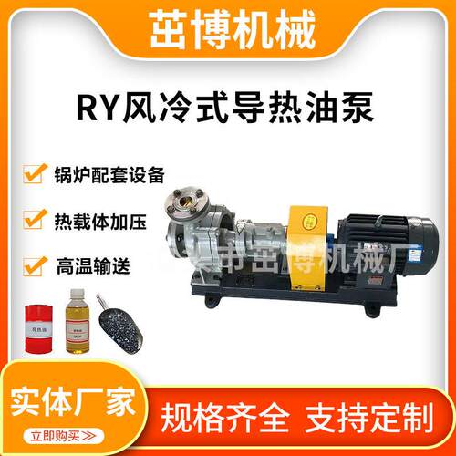 RY导热油泵铸钢温离心泵热载体泵沥青输送泵锅炉循环油泵