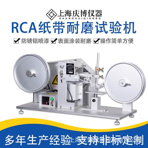 RCA织带耐磨试验机上海耐磨测试机表面涂装耐磨耗试验仪现货供应