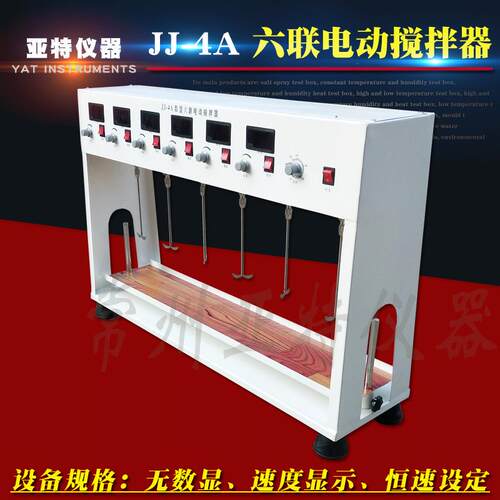 JJ-4A六联同步电动搅拌器数显测速实验室用搅拌机六联测速搅拌器