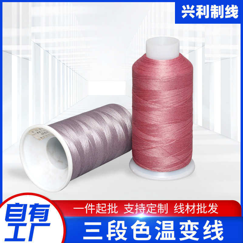 感光温变线绣花织带温变线三段色温变线批发现货厂家直供温变线材,纺织面料/辅料/配套,线/绳,淘宝优惠券,粉丝福利购,淘宝优惠卷