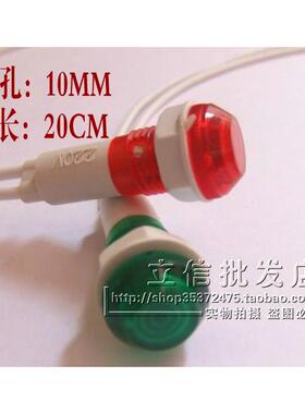 带线指示灯XD10-6线长20CM安装孔10MM12V24V220V380v其它电压定做