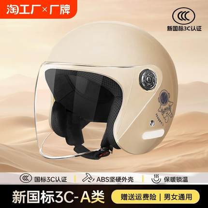 3c认证头盔电瓶电动车男士秋冬保暖安全帽四季通用摩托半女新国标