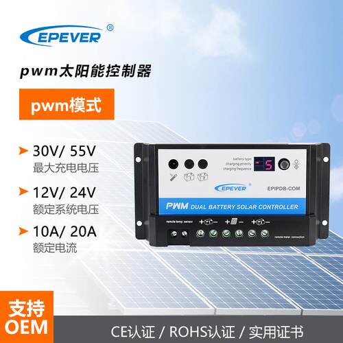 pwm太阳能充放电控制器10a20a12v24v光伏房车跨境智能充放电