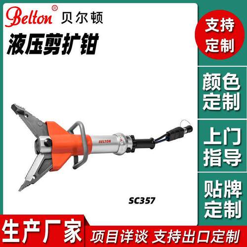 定制液压剪扩钳SC357现货 救援破拆剪扩两用工具液压多功能钳厂家