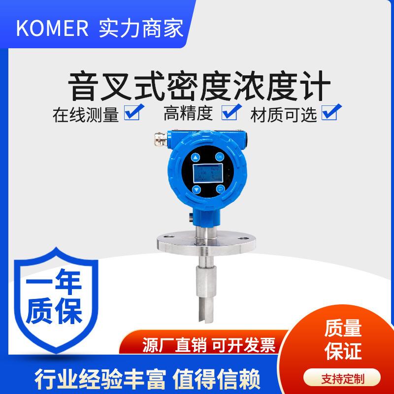 音叉密度计浓度测量仪甲醇氨水防腐在线仪器仪表