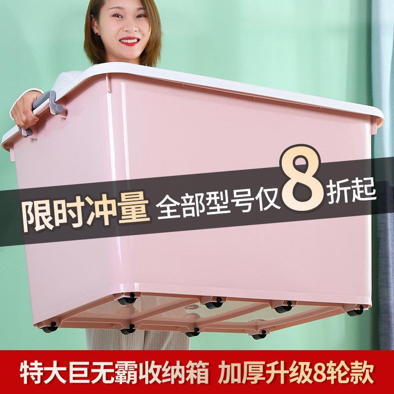 加厚特大号收纳箱玩具零食塑料盒子宿舍家用衣物储物搬家整理箱子