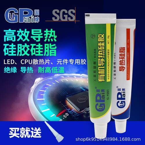 固牌9201导热硅胶膏硅脂电脑CPU显卡散热膏LED散热片高效导热胶水