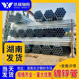 湖南Q235B镀锌管DN100镀锌钢管多少钱一米SC80*1.5米铁水管