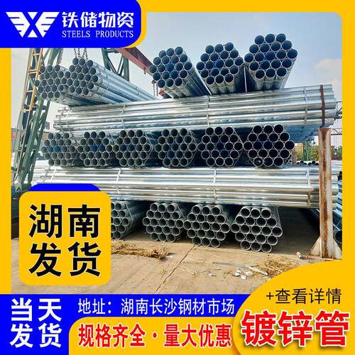 湖南Q235B镀锌管DN100镀锌钢管多少钱一米SC80*1.5米铁水管