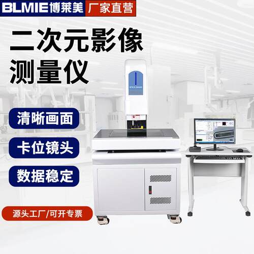 厂家全自动2.5次元影像仪适用于精密制造行业全自动二次元测量仪