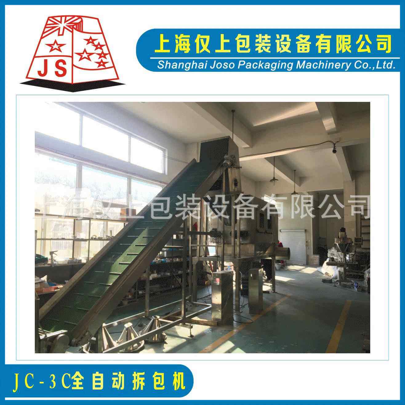 上海厂家直供全自动拆包机提供定做食品级全自动破包机