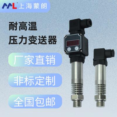 MP2502耐高温压力变送器带散热片带数显耐180度高温型压力传感器