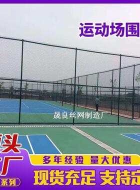 运动场围网8米高篮球场安全防护围网拼装U型卡墨绿色体育围栏