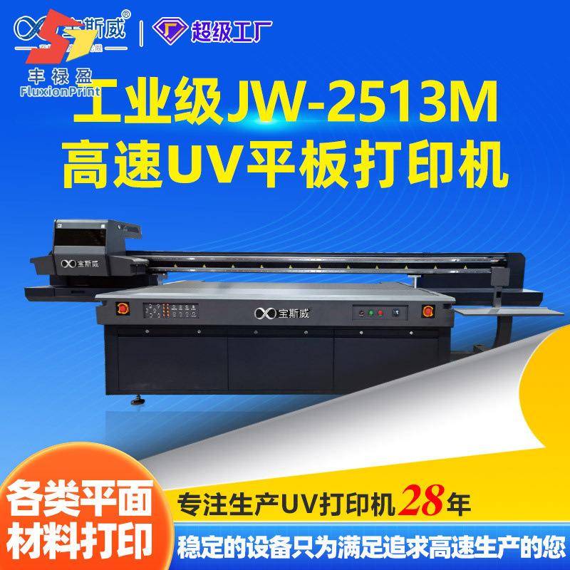 大幅面uv打印机2513亚克力pvc板材玻璃木纹铝板工业uv平板打印机
