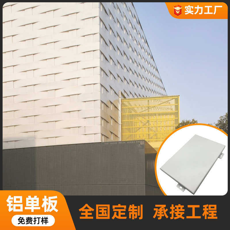 珠海铝单板氟碳漆包柱铝单板厂家装饰外墙户外幕墙工程铝单板安装,金属材料及制品,铝板/铝扣板/铝吊顶/铝方通,淘宝优惠券,粉丝福利购,淘宝优惠卷