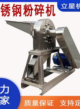立星不锈钢黑米大豆细磨机魔芋粉干木薯片粉碎机绿豆玉米磨面机
