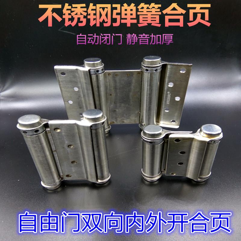不锈钢合页双向弹簧合页自由门铰酒吧牛仔木门自关门合页内外双开