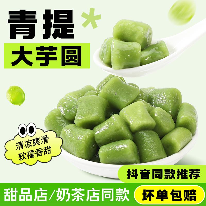盾皇冷冻青提冰汤圆500g青提芋圆手工小丸子奶茶冰粉火锅摆摊配料