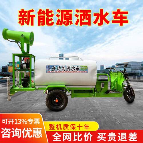 新能源洒水车电动三轮车洒水车工地用环保除尘雾炮洒水车小型雾炮