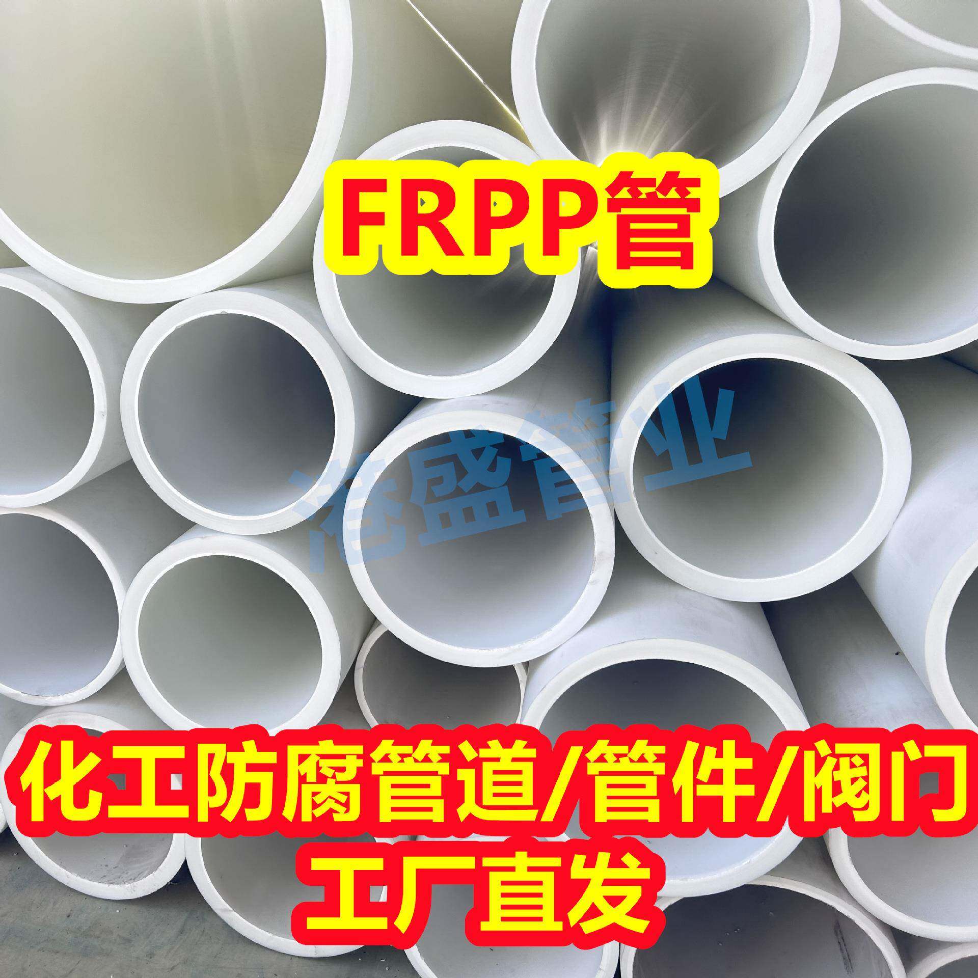DN200FRPP管加厚frpp管材玻纤增强聚丙烯管pp化工管道防腐耐酸碱