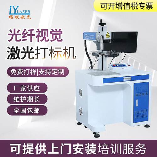 光纤视觉激光打标机自动打码五金电子元器件激光镭射支持定制