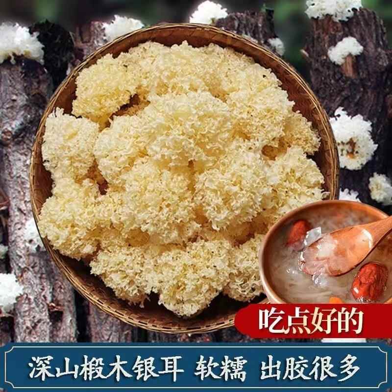 新货椴木小银耳干货白木耳软糯易出胶福建古田农家特产胶质浓稠