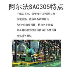ALPHA阿尔法SAC305高银无铅合金锡条高机械可靠性桥接水平低