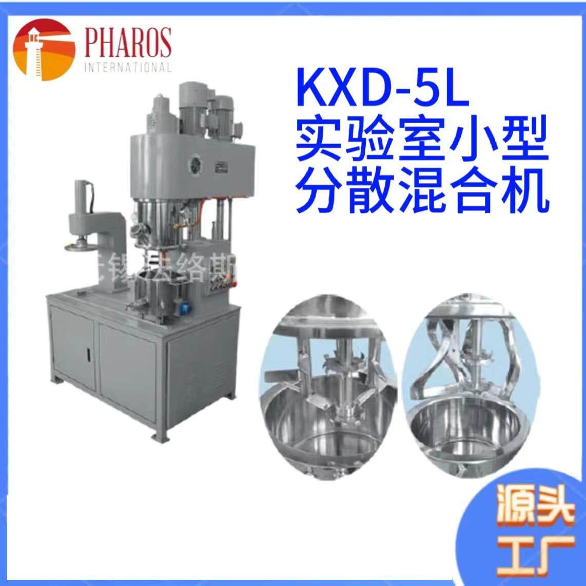 KXD-5L实验室小型分散机混合机树脂涂料油墨不锈钢混合机高剪切