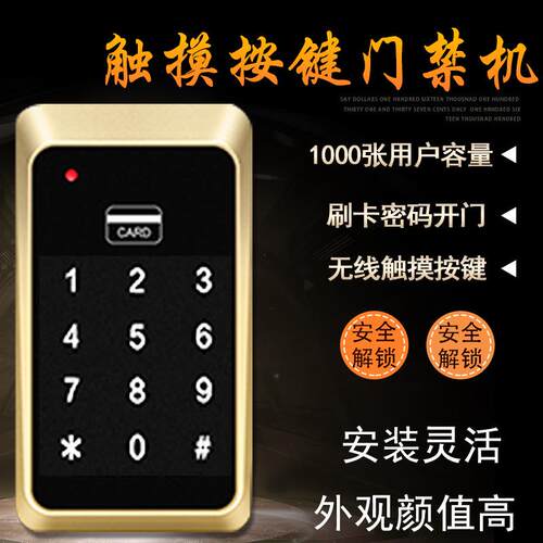 触摸门禁机刷卡密锁码玻璃门门密码刷卡器免布线套禁装智330能门