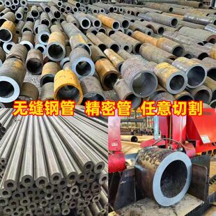 20#45号无缝钢管精密管切割A3铁管空心圆管厚薄壁Q355E大口径定制