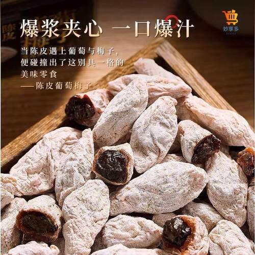 陈皮葡萄青梅抱葡萄干梅子爆浆梅话梅蜜饯果干零食青