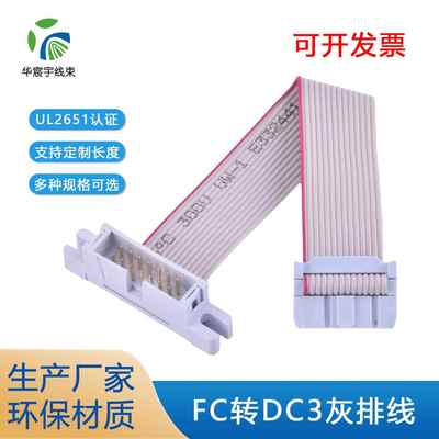 2.54FC转DC3简易牛角公母延长线变频器面板用UL2651排线扁平线