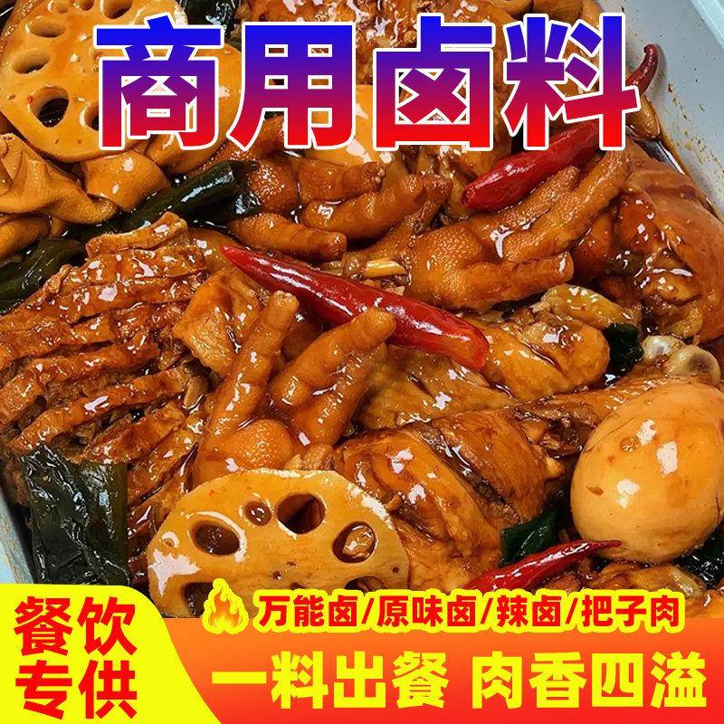五香卤蛋五香卤肉汁商用卤味料包卤鸭脖猪蹄牛肉菜蛋老卤料卤汁水