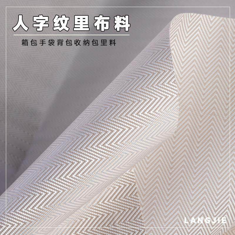 人字纹里布料箱包里料挺阔顺滑垂顺手工DIY皮具皮包内衬钱包布料