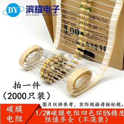 (2000只) 1/2W 0.5W 3K 3K3 3K6 3K9 4K3 4K7 5K1 5K6编带5%碳膜