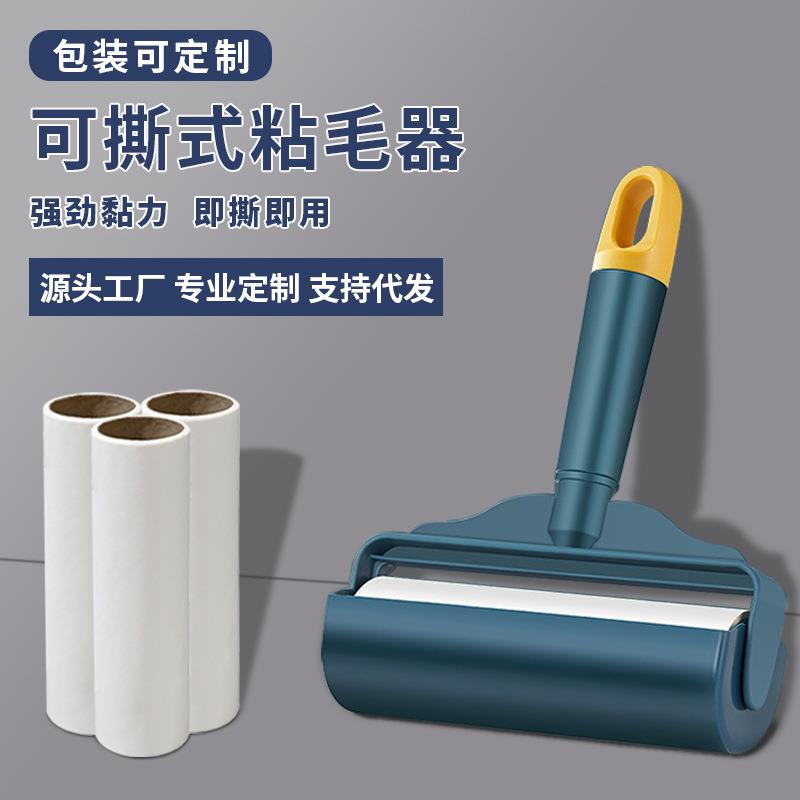 粘毛器滚筒替换芯宠物粘毛刷地板沾毛器衣物衣服可撕式除毛器