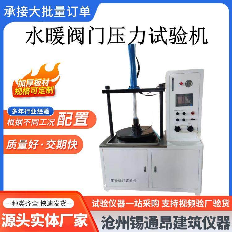 水暖阀门压力试验台 阀门压力测试台试验机 液压阀门试验装置
