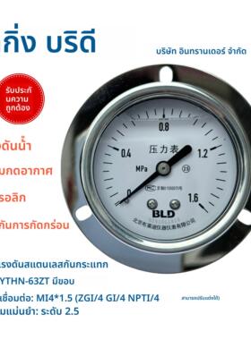 BLD北京布莱迪压力表YTHN-63ZT 不锈钢耐震压力表 螺纹：M14*1.5