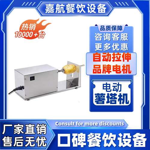 跨境热卖全自动薯塔机电动商用不锈钢旋风土豆机小吃龙卷风土豆机
