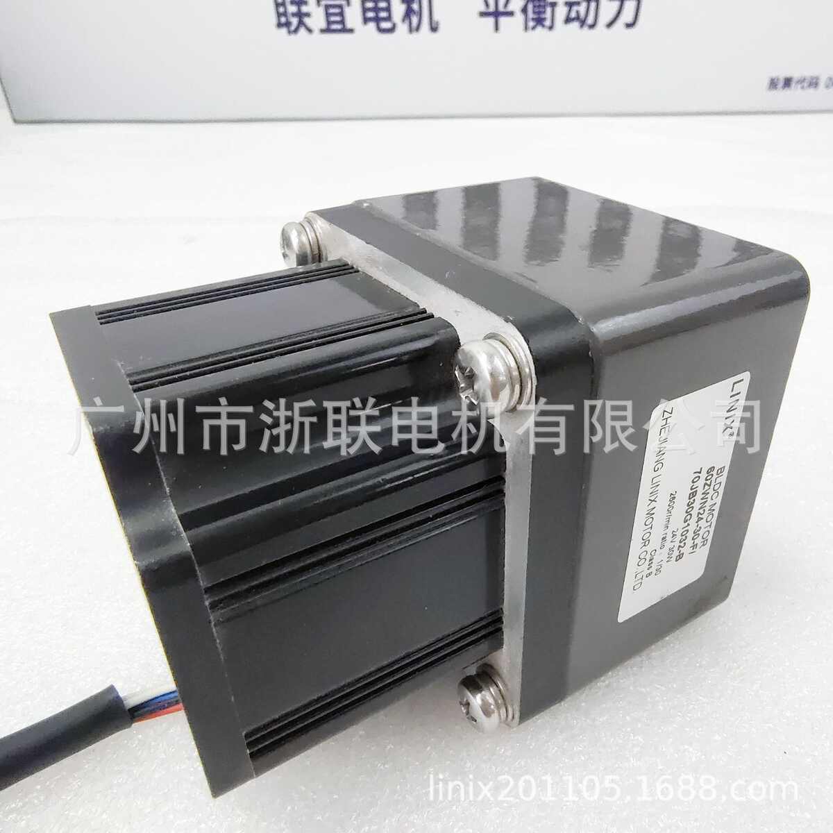 Linix联宜方形闸道门闸机直流无刷减速电机60ZWN24-30W40瓦/70JB