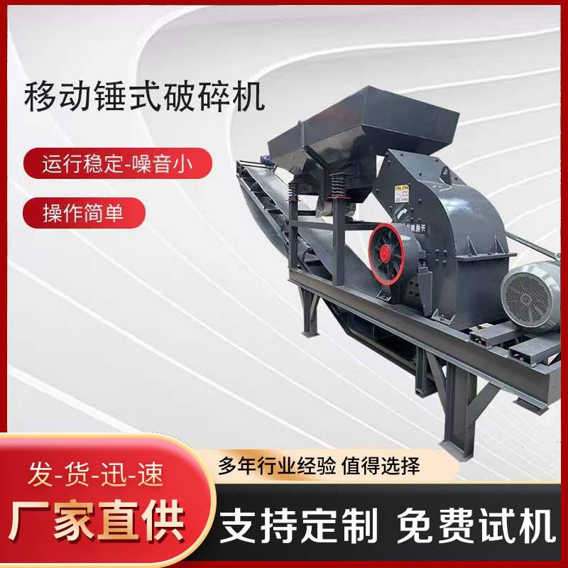 小型移动锤式制砂机花岗岩鹅卵石制砂机移动式建筑垃圾破碎机