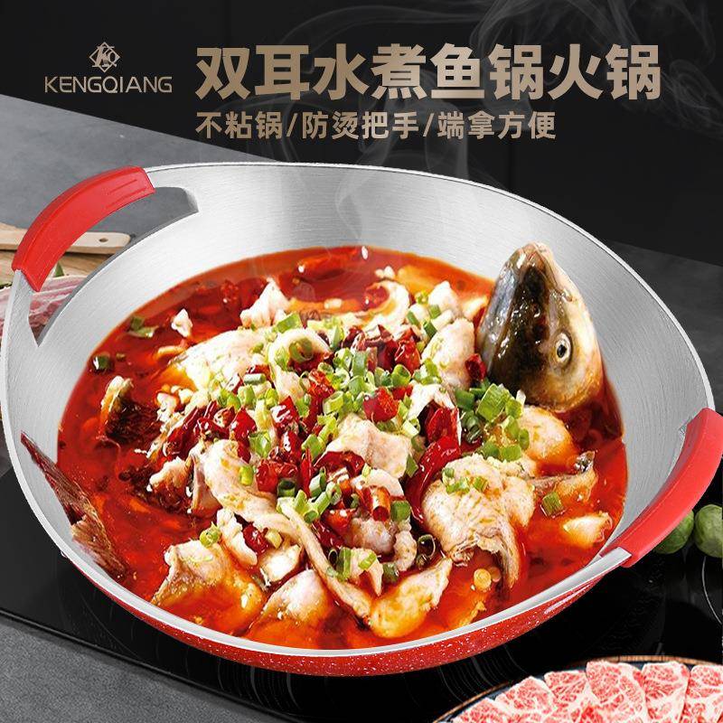 铝合金水煮鱼锅酸菜鱼锅不粘沸腾双耳火锅鱼盆重庆沸腾鱼锅牛蛙炉