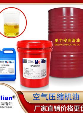 美力安32L-DAA150号68#100空气压缩机油46活塞式空压机润滑油4L18