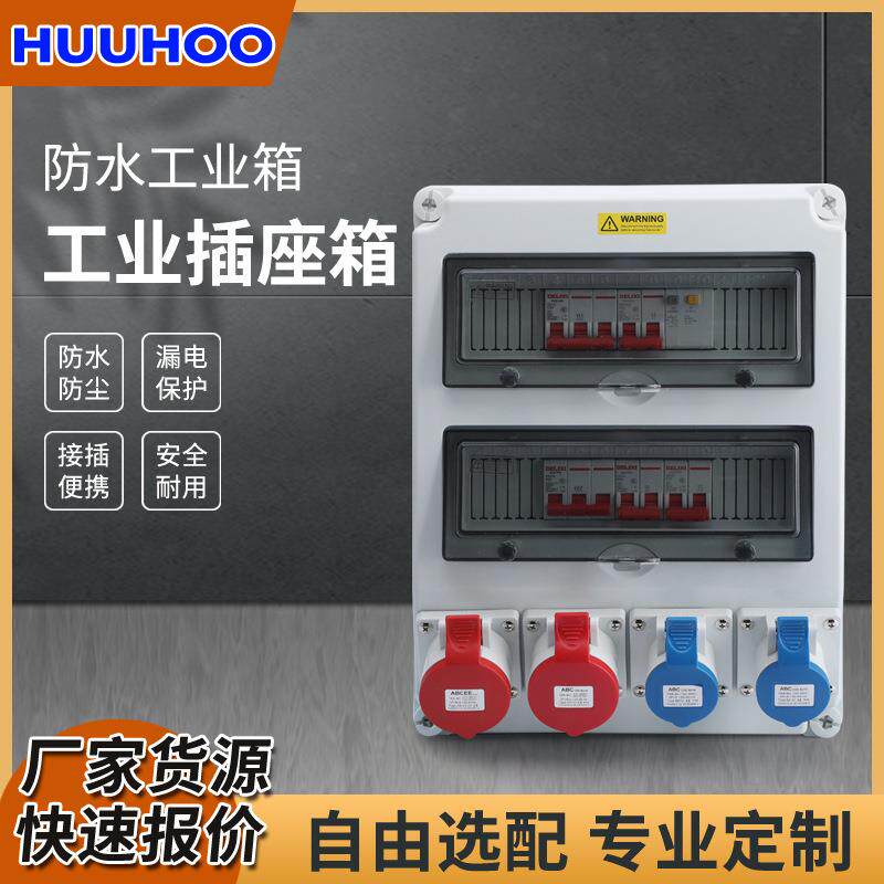 工业插座箱户外防水移动电源检修箱配电箱开关箱移动开关插座箱