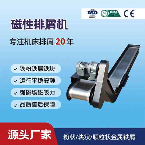 机床磁性排屑机强磁输送碎铁屑厂家排屑机插齿机铁屑磁力输送