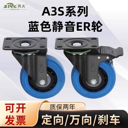 向荣SRC风火脚轮3寸4寸5寸蓝色ER天然橡胶静音万向轮脚轮推车轱辘