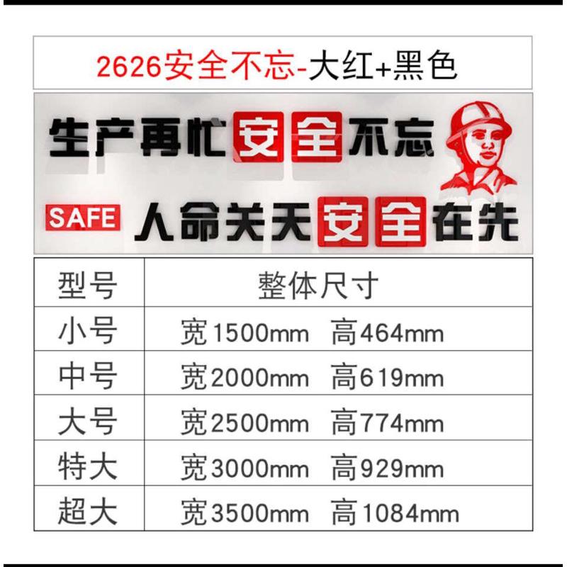 安全生产标识贴墙建筑工地墙励志口号标语车间贴纸施工文化工厂
